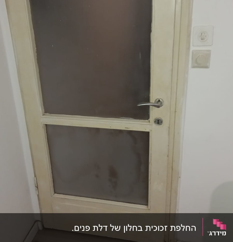 דלת עם זכוכית חלבית במרכז